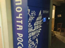 Почта России, Севастьянова, 8 