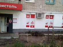 магазин у дома Бристоль в Костроме