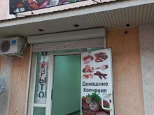 магазин колбасных изделий Домашее копчение в Белореченске