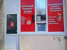 Изготовление ключей Мастерская по ремонту обуви и изготовлению ключей, заточка ножей в Саратове