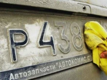 компания по изготовлению номеров для автомобилей Арт-авто в Сочи