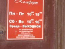 ателье Комфорт в Белгороде