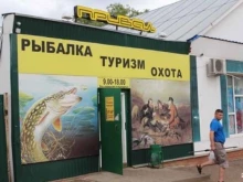 магазин Привал в Рузаевке