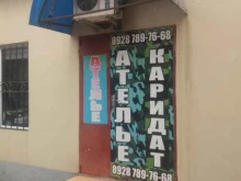ателье Каридат в Грозном