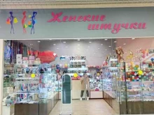 магазин бижутерии и косметики Женские штучки в Иваново
