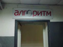 Алгоритм, Ленина, 133 