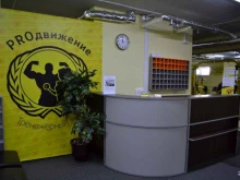 тренажерный зал Proдвижение в Краснодаре
