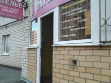 ателье Елена в Ставрополе