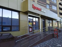 магазин Красное & Белое в Ставрополе