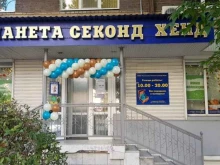 Джинсовая одежда Планета Секонд Хенд в Ростове-на-Дону