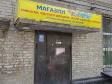 магазин детских товаров Фунтик в Барнауле