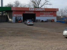строймаркет Сан Саныч в Краснодаре