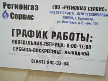 Обслуживание внутридомового газового оборудования Регионгаз сервис в Краснодаре