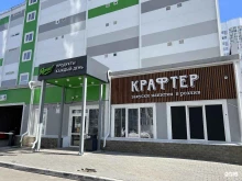 магазин разливных напитков Крафтер в Барнауле
