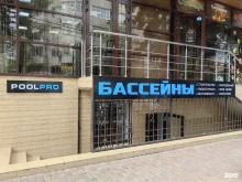 Оборудование для бассейнов Poolpro в Анапе
