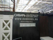 дизайн-студия мебели Сибирь-интерьер в Рубцовске