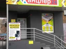 компания Артель Печати и Штампы в Красноярске