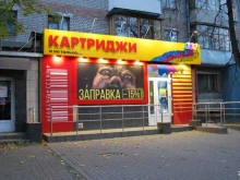 Картриджи, улица Красноармейская, 99 
