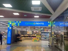 супермаркет Супер Лента в Балашихе