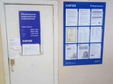 страховая компания Согаз-мед в Нижнем Новгороде
