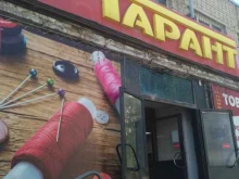 торговый центр Гарант в Рубцовске