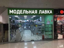 магазин сборных масштабных моделей Моделист на Комсомольской в Москве