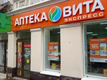 аптека Вита в Ставрополе