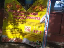Хлебобулочные изделия Рубцовский хлебокомбинат в Рубцовске