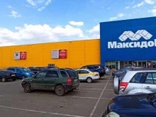 гипермаркет строительно-отделочных материалов Максидом в Щербинке