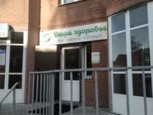массажный кабинет Ваше здоровье в Егорьевске