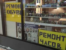 Изготовление ключей Мастерская по ремонту часов и обуви в Красногорске
