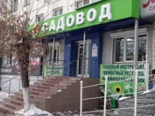 магазин Садовод в Челябинске