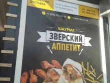 киоск фастфудной продукции Зверский аппетит в Курске