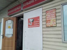 Женская одежда Магазин женской одежды в Люберцах