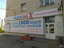 медицинский центр Медиклаб в Каменске-Уральском