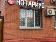 Нотариус Камышная Т.А., Нижегородская улица, 86 к Б 