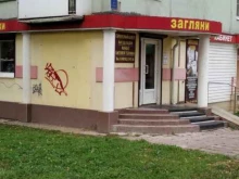 сеть магазинов запчастей для бытовой техники Загляни в Новомосковске
