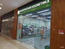 фирменный магазин парфюмерии и косметики Белорусская косметика в Набережных Челнах
