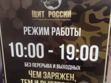 Одежда / обувь для силовых структур Щит России в Ставрополе