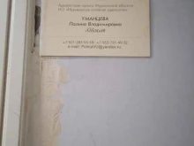 Ведение дел в судах Адвокат Уманцева П.В. в Мурманске