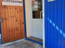 Копировальные услуги Магазин бытовой химии в Самаре