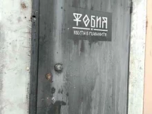 Квест Зона отчуждения Фобия в Чебоксарах