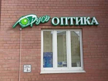 салон Русь оптика в Тюмени
