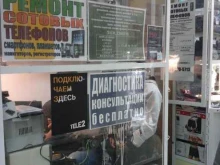 Мастерская по ремонту мобильных телефонов, проспект Ленина, 124 