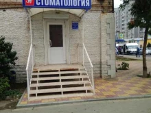 Стоматологические центры Астраханская стоматология в Астрахани