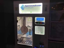 водомат Кристальный ключ в Казани