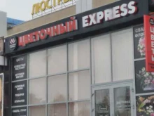 магазин Цветочный express в Тамбове