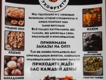 магазин сухофруктов Goar market в Тюмени