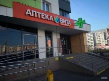 Аптека ВИТА Экспресс Вита в Челябинске