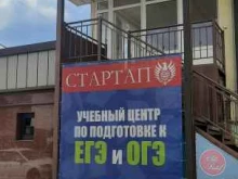 компания Стартап в Нальчике